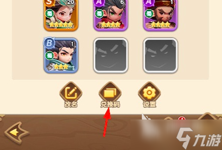 巨神军师CDKEY兑换码有哪些 巨神军师4兑换码大全