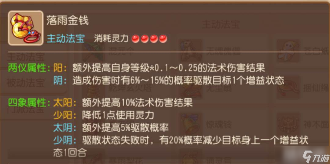 梦幻西游手游落雨金钱