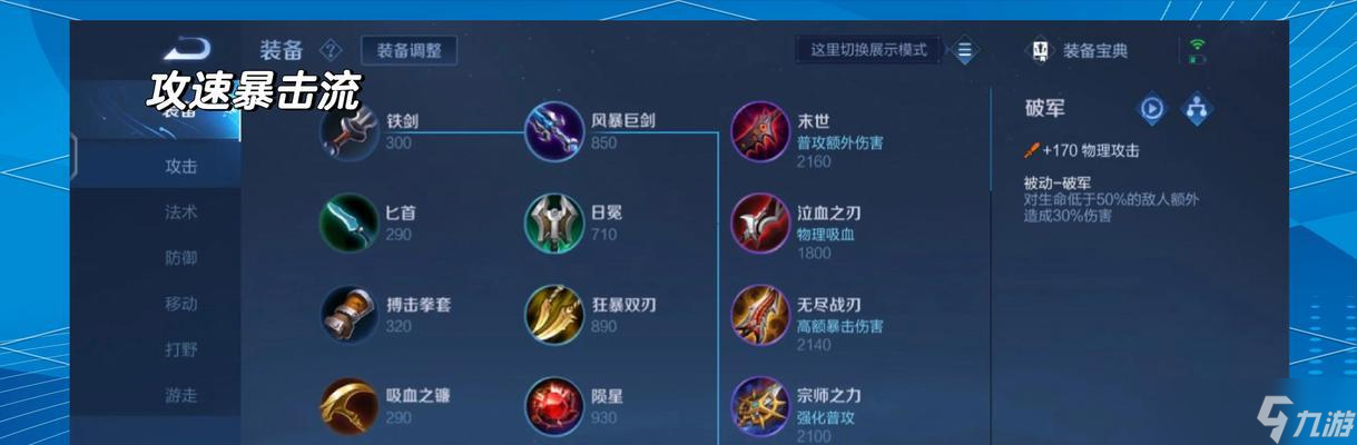 鲁班面对王昭君时应该怎么出装 有什么推荐装备组合 