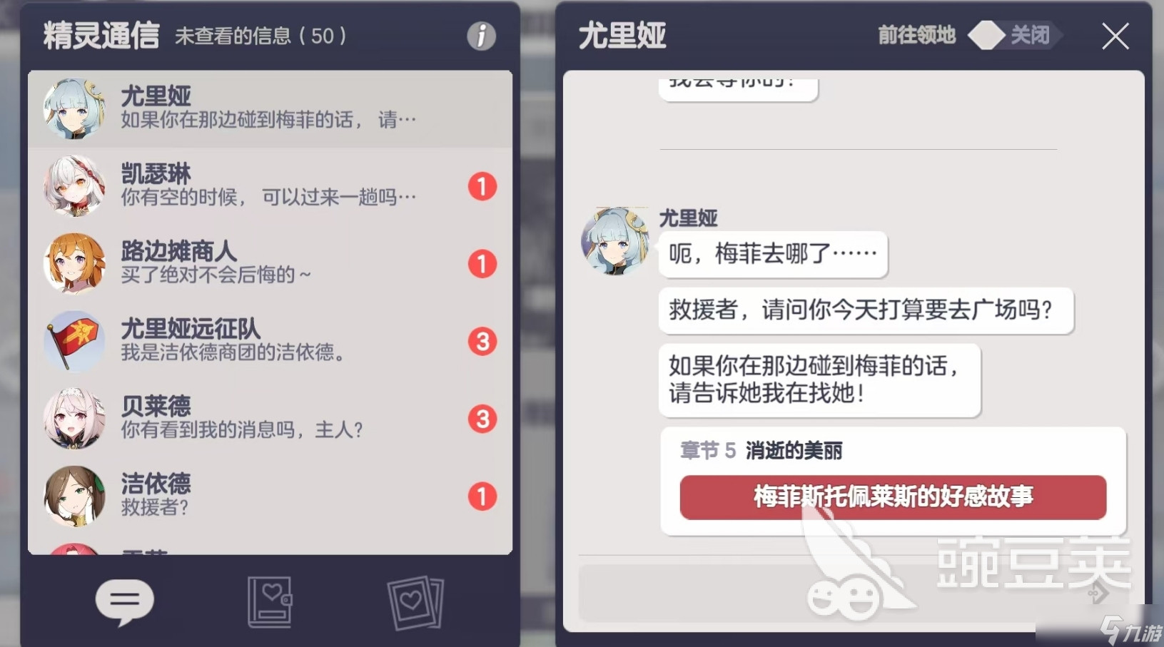 空灵诗篇好感结局攻略 空灵诗篇好感故事怎么完成