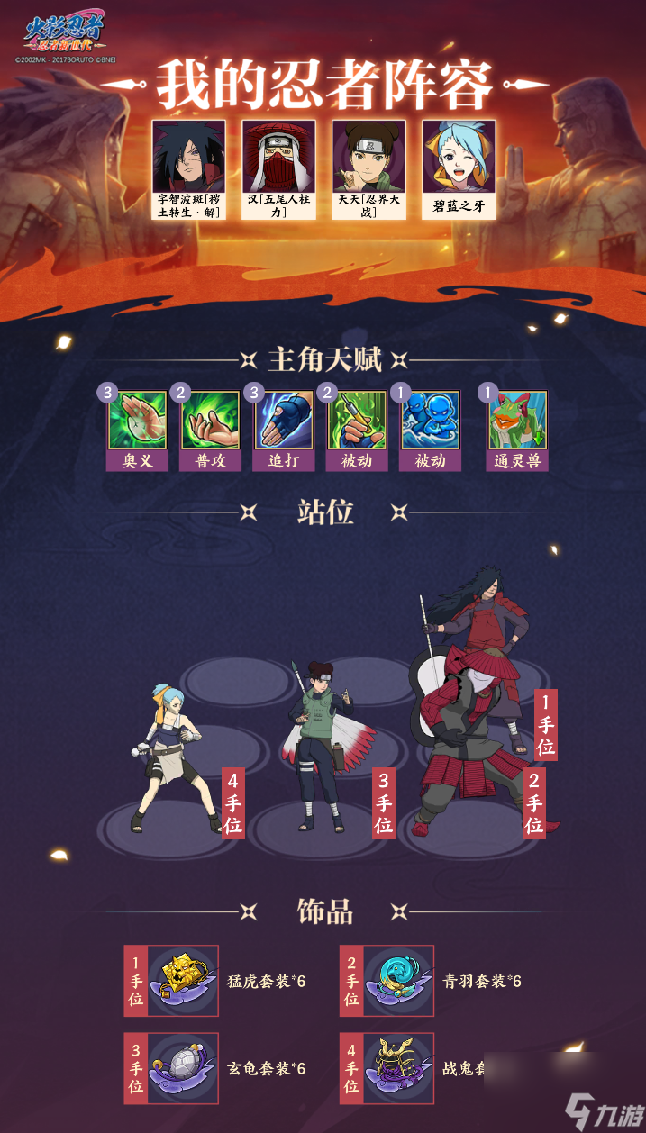 《火影忍者：忍者新世代》暗部组织玩法攻略！