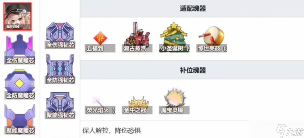 魂器学院2025年常用角色魂器搭配方案