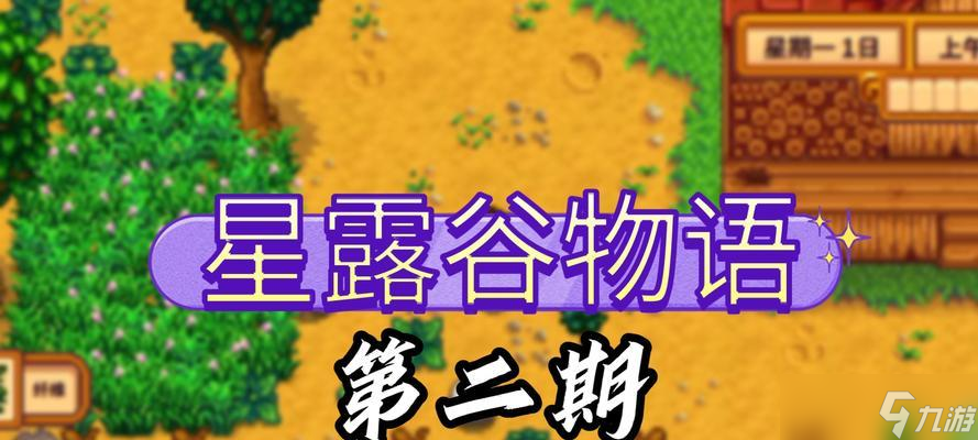 星露谷物语紫色物品制成品及产物一览（解锁紫色物品的制作工艺）