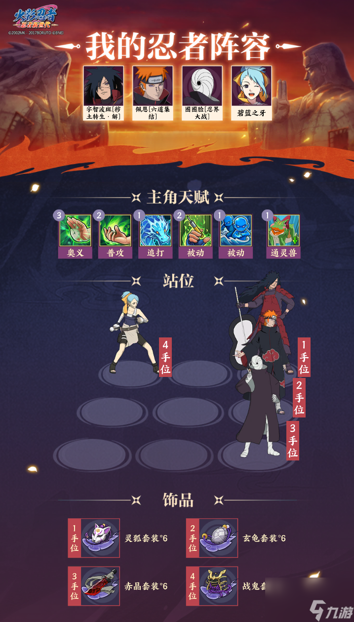 《火影忍者：忍者新世代》暗部组织玩法攻略！