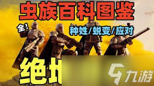 绝地潜兵2终结族怎么处理敌人