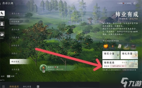 燕云十六声柿业有成活动完成方法分享