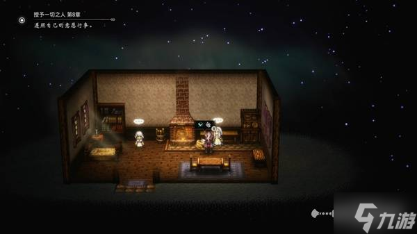 《八方旅人0》真结局达成方法 隐藏结局怎么解锁