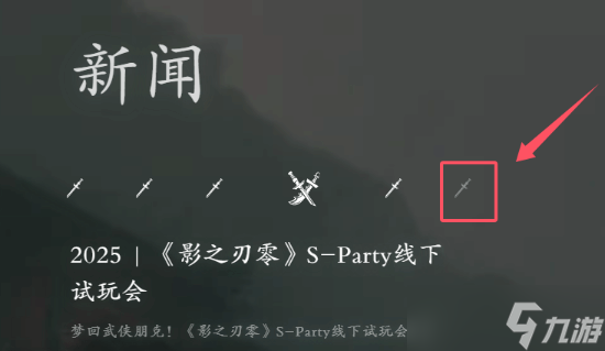 《影之刃零》官网暗藏玄机!TGA或曝玩家最期待的信息