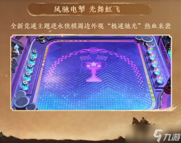 产能卷出新高度!《逆水寒》史上最短新版本今日开启