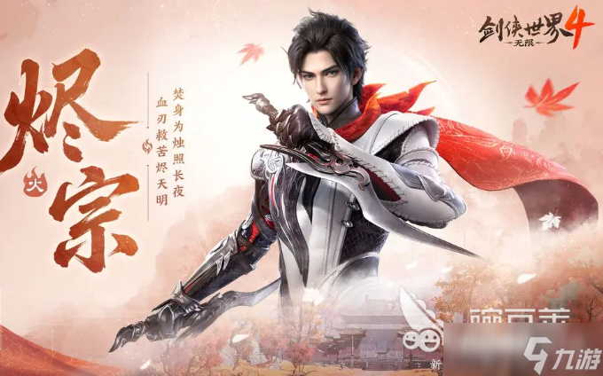 剑侠世界4无限门派攻略分享 剑侠世界4手游门派介绍