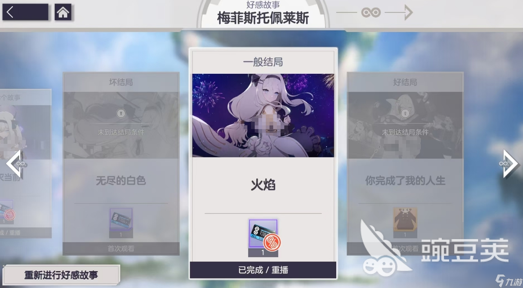 空灵诗篇好感结局攻略 空灵诗篇好感故事怎么完成