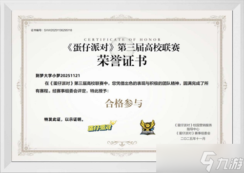 《蛋仔派对》三大高校电竞赛事圆满收官,多元赛道点燃青春主场