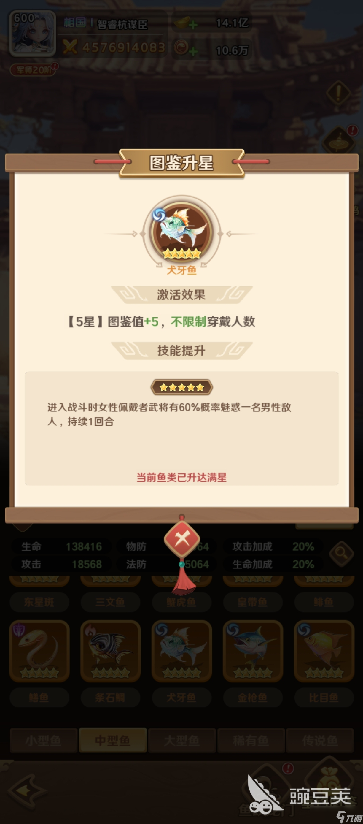 巨神军师貂蝉鱼最佳搭配 巨神军师貂蝉鱼怎么搭配好