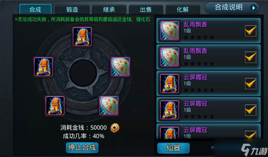 乱斗西游2仙器合成全攻略：从基础到高阶的战力跃升密钥