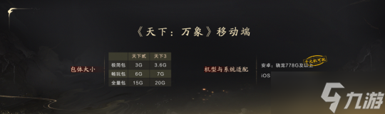 《天下:万象》12月17日全平台开启 前瞻发布会海量干货内容抢先知晓