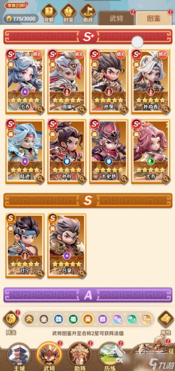 巨神军师吴国阵容搭配推荐 巨神军师吴国阵容怎么搭配