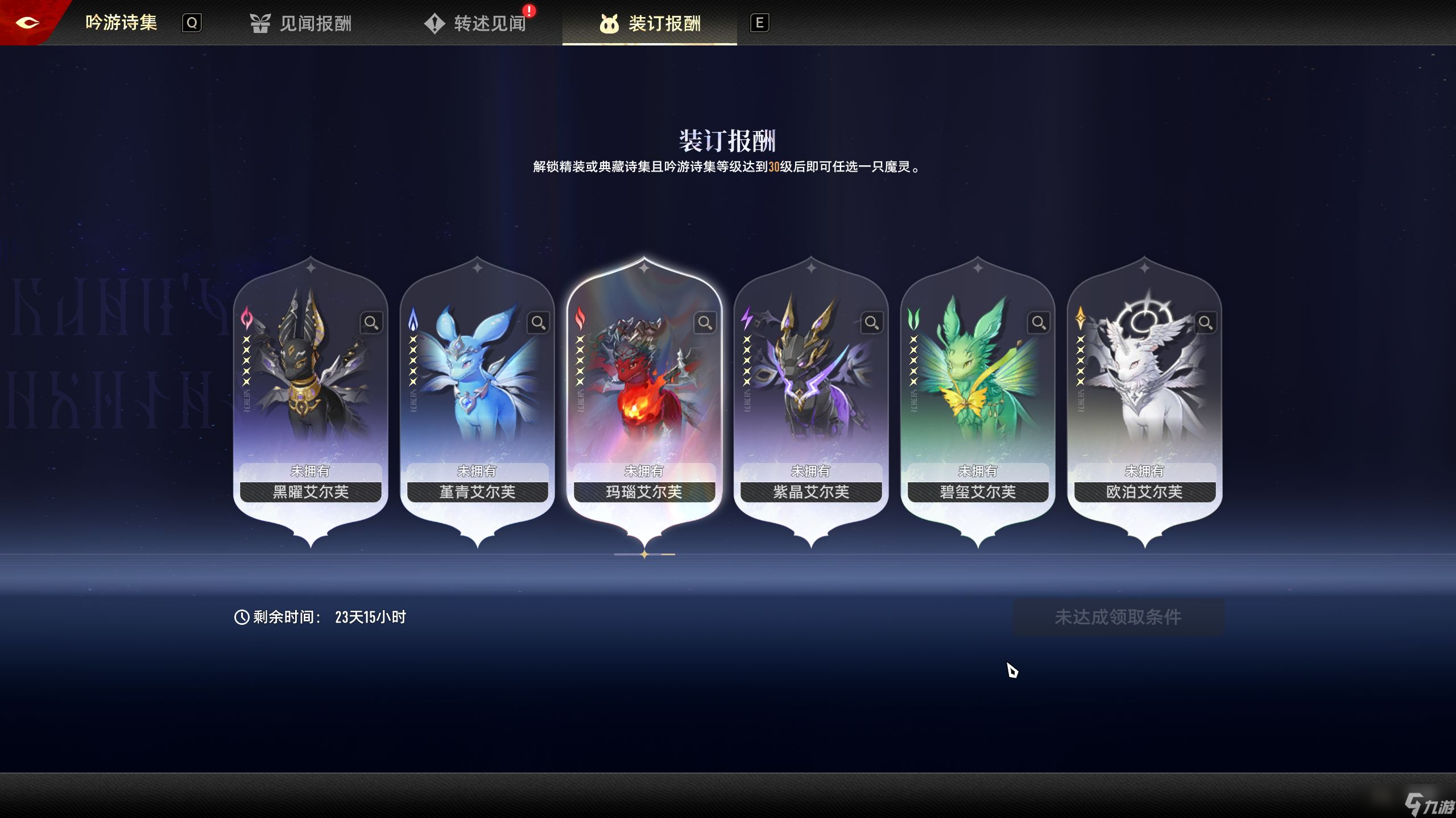 《二重螺旋》魔灵系统全解析