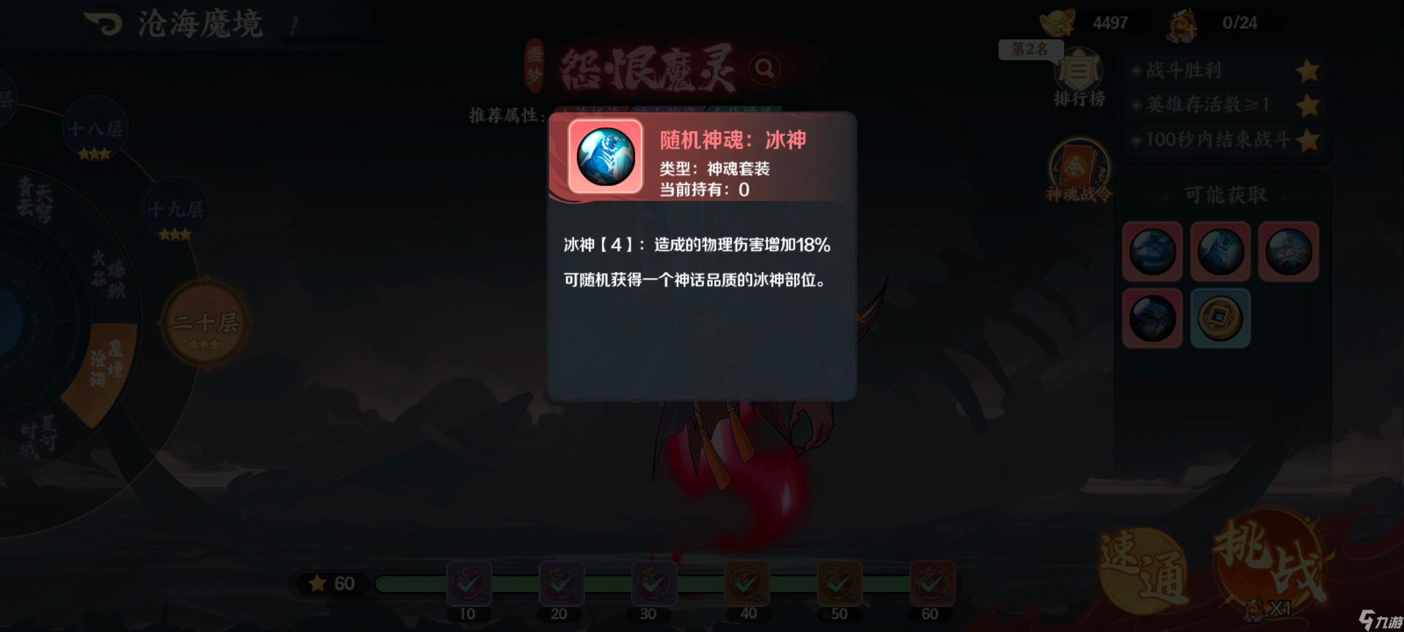 《山海幻境》神魂攻略