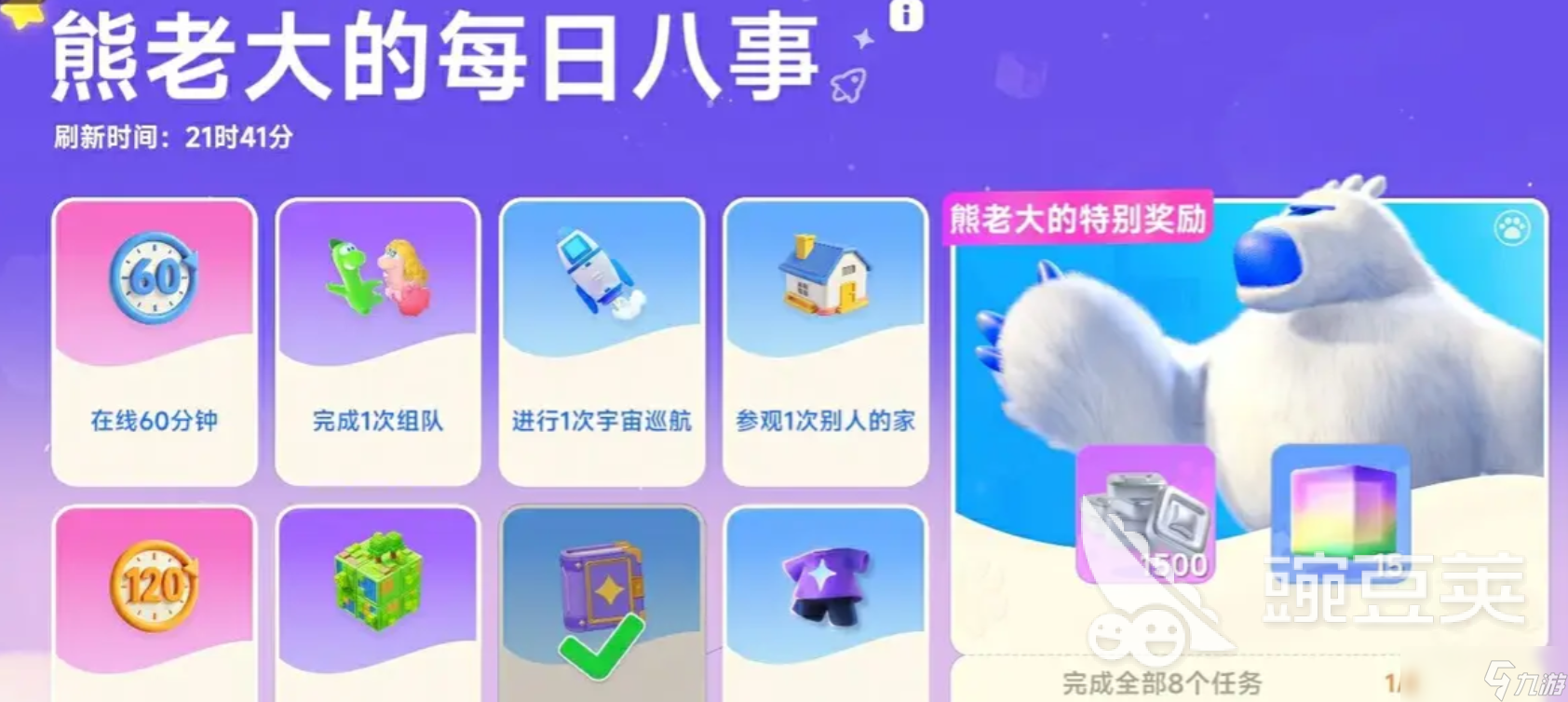 星绘友晴天每日心愿怎么完成 星绘友晴天每日心愿完成方法一览