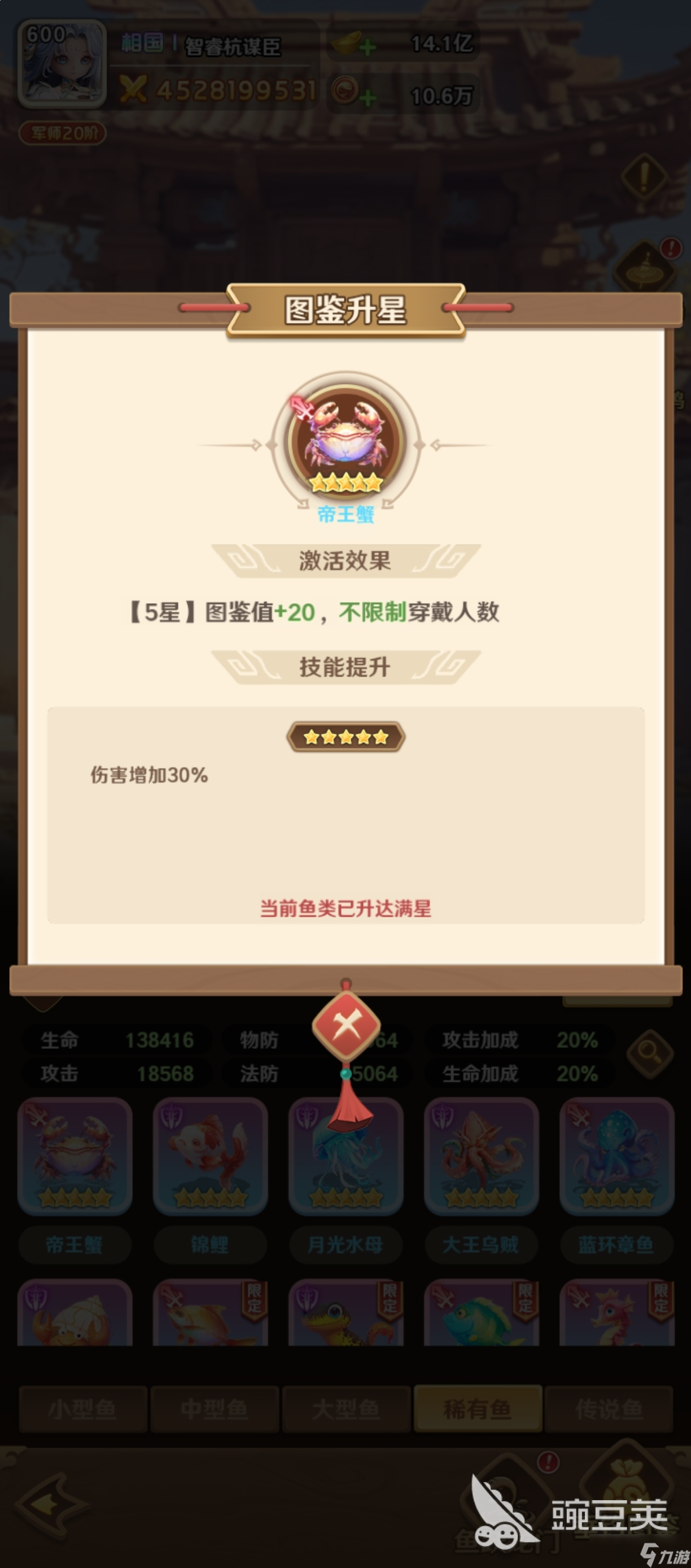 巨神军师关羽带什么鱼 巨神军师关羽怎么搭配鱼