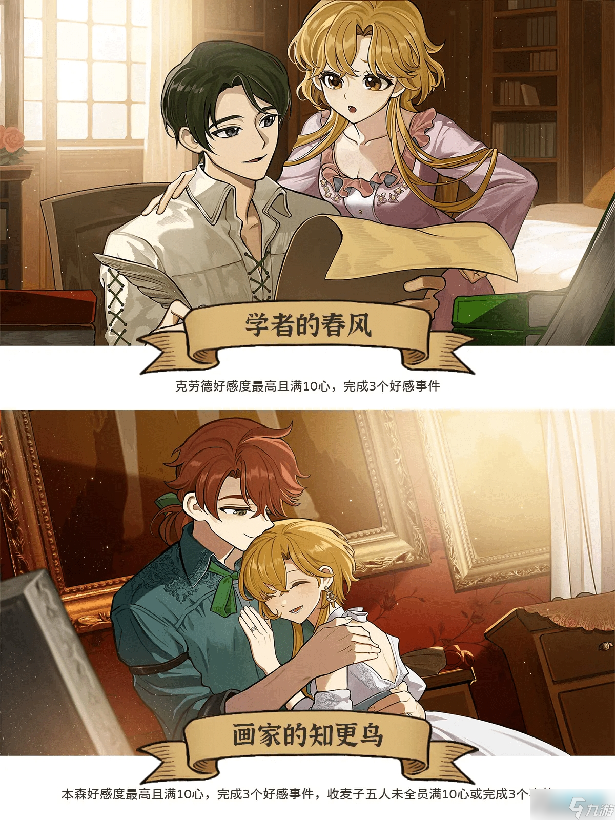 火山的女儿单人感情线结局大汇总图文最新