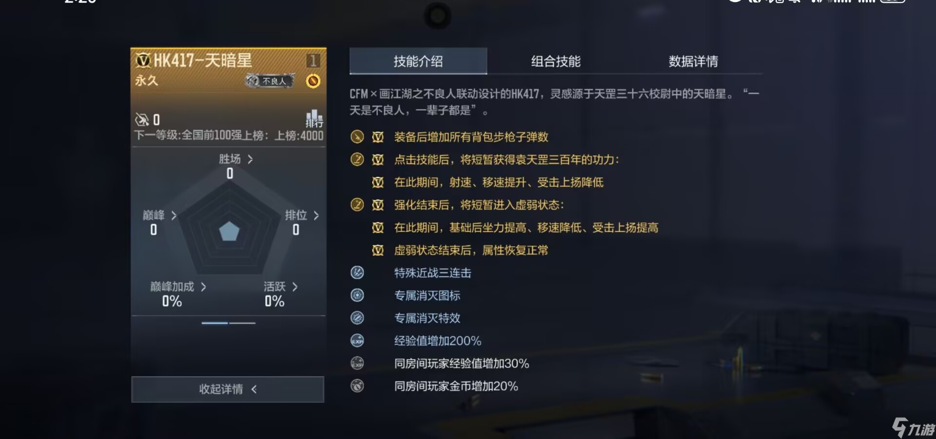 参见大帅!穿越火线枪战王者HK417-天暗星的深度测评,它来了!