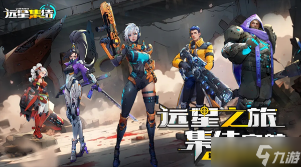 远星集结2025兑换码大全一览