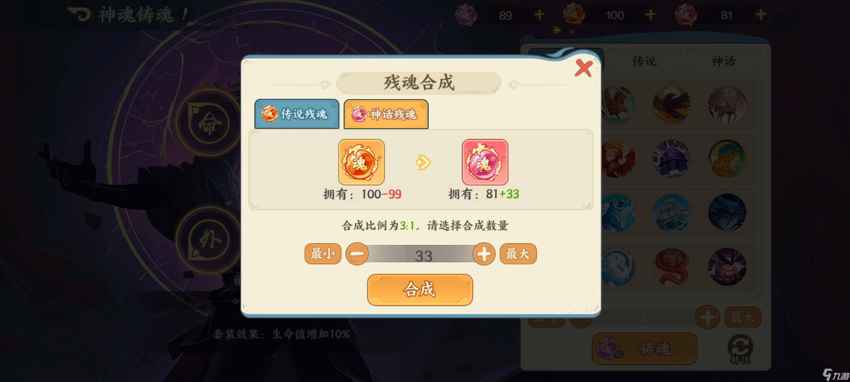 《山海幻境》神魂攻略