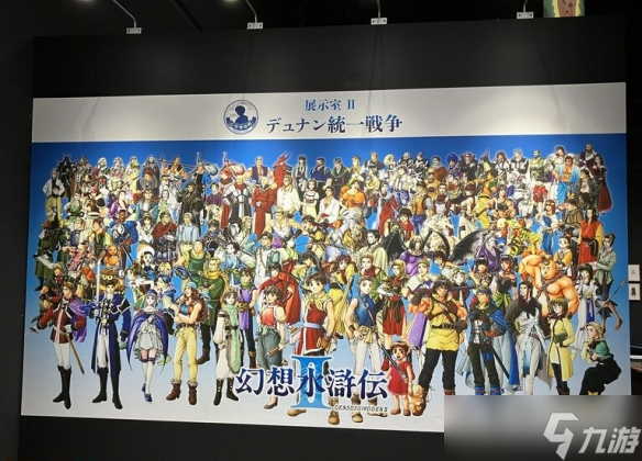 《幻想水浒传》30周年展直击:格列米奥断斧惹人泪