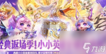 金铲铲之战s16不朽传奇召唤奖池介绍 金铲铲之战s16不朽传奇召唤攻略