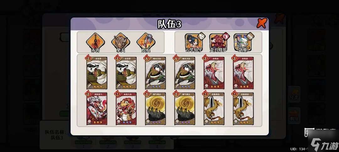 古今2风起蓬莱炎刃剑魔养成攻略