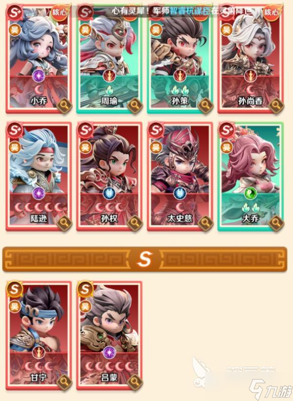 巨神军师吴国阵容玩法 巨神军师阵容玩法技巧
