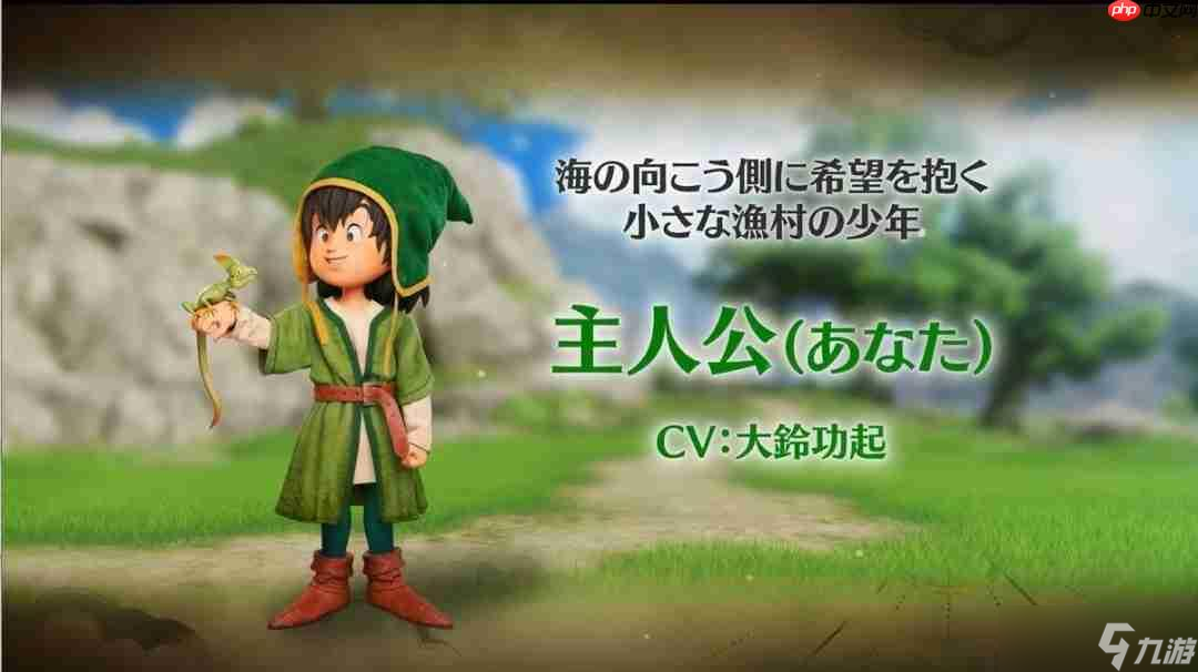 来自渔村的少年  《勇者斗恶龙7》重制版发布主角介绍短片