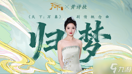 《天下:万象》12月17日全平台开启 前瞻发布会海量干货内容抢先知晓