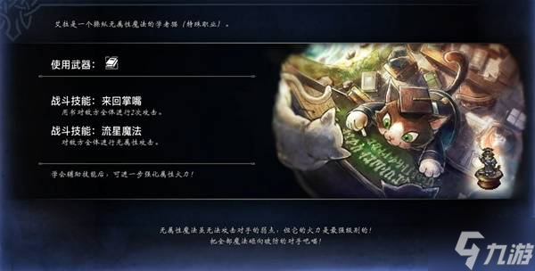 《八方旅人0》学者猫艾拉入队攻略 全书信碎片在哪里截图