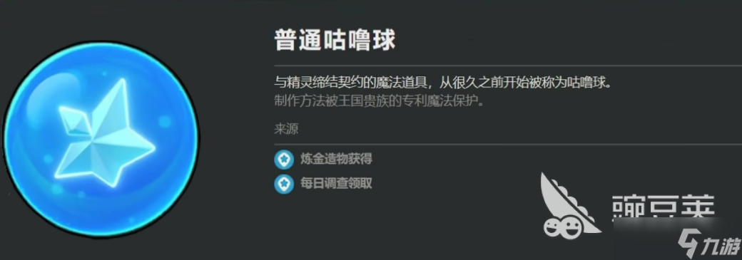 洛克王国世界咕噜球获取教程 洛克王国世界咕噜球如何获取