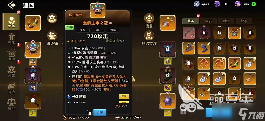 酋长你别跑怎么刻印 酋长你别跑手游刻印介绍