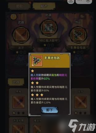 无尽探险队毒刀装备搭配攻略