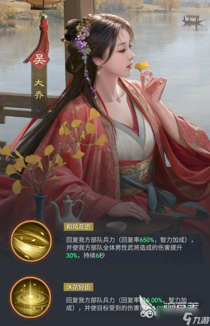 九牧之野大乔阵容怎么搭配 九牧之野大乔阵容推荐