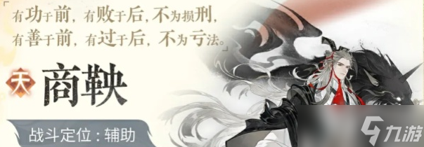 忘川风华录商鞅技能介绍