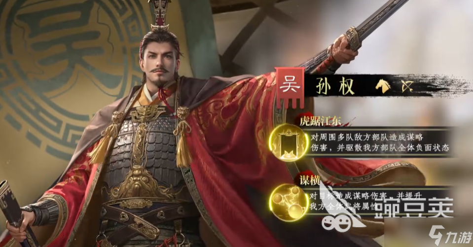 九牧之野孙权配队攻略 九牧之野手游孙权武将配队一览