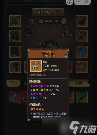 无尽探险队毒刀装备搭配攻略