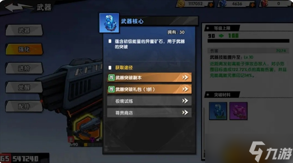 远星集结养成系统详解