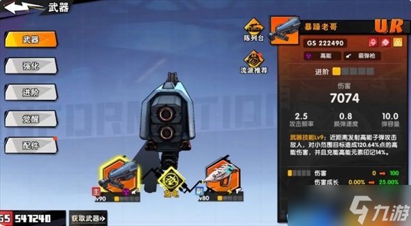 远星集结养成系统详解