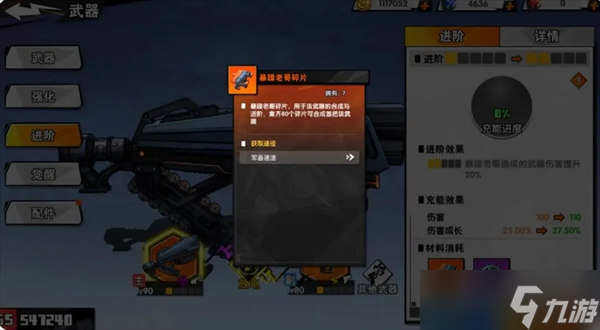 远星集结养成系统详解