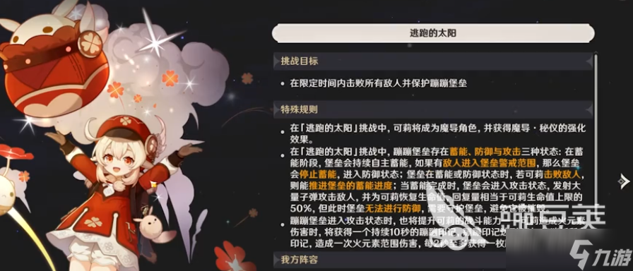 原神可莉绘想游迹怎么过 原神可莉绘想游迹过关指南