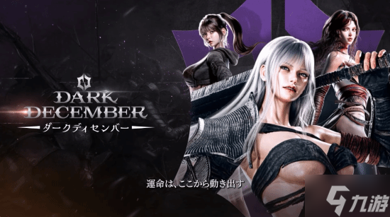 动作RPG韩游《Dark December》登Steam 明年第一季度上线截图