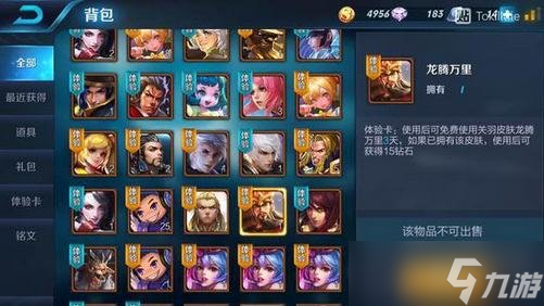 王者荣耀关羽新年限定皮肤龙腾万里售价介绍截图