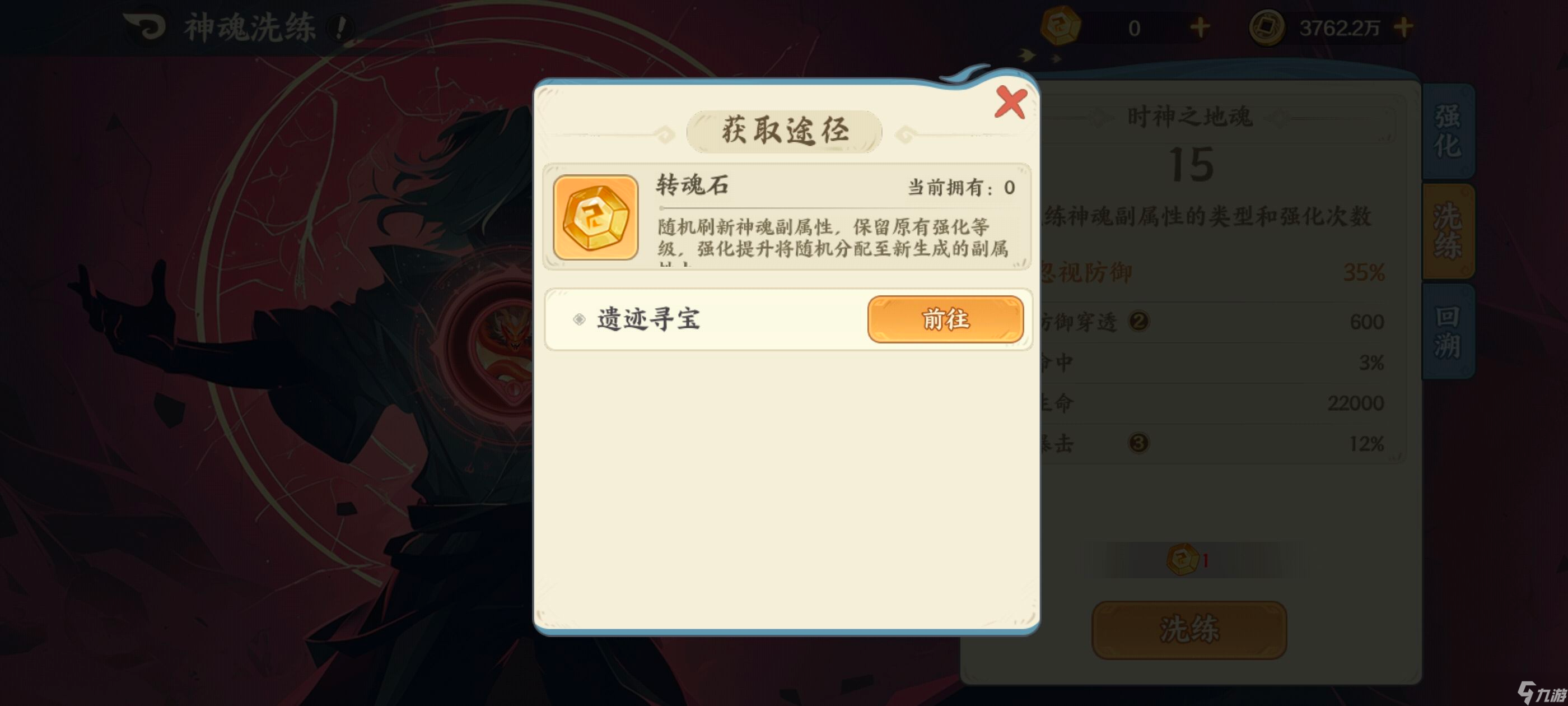 《山海幻境》神魂攻略