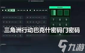 三角洲行动巴克什11.30密码是多少
